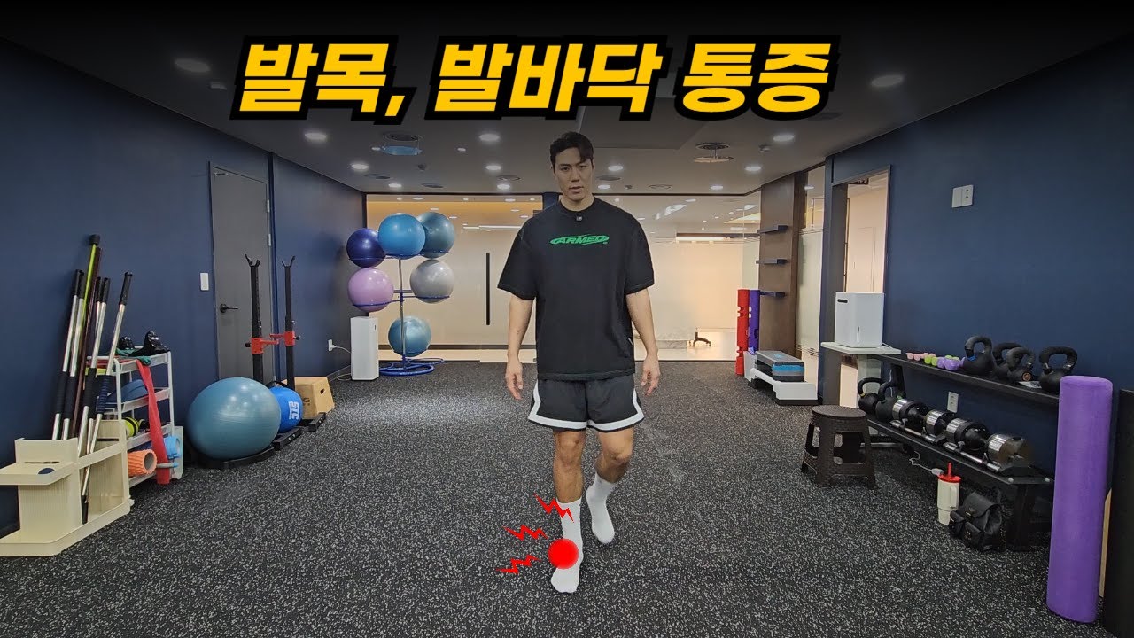 [발목, 발바닥 재활] 교통사고로 발목이 산산조각이 난 후, 발바닥이 항상 저리고 아파서 제대로 걷기도 힘든 상태...