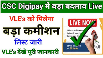 CSC Update | CSC से कैश डिपोजिट शुरू |  इन बैंकों का लिस्ट जारी | Digipay Big Update | CSC news 2022