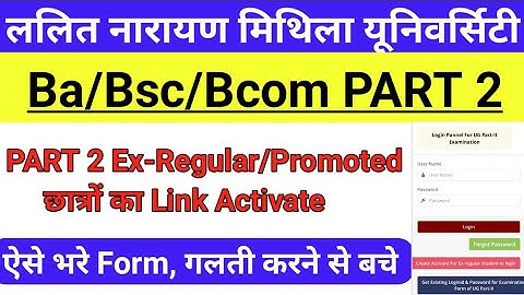 Lnmu Part 2 Examination Form 2021 | Lnmu Part 2 Ex-Regular Examination Form 2021 | Lnmu Part 2 exam