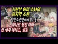 [BTS 비하인드 감동] 시한부 아미 소녀의 마지막 소원 SNS 화제, 하나로 뭉친 아미에 전세계 네티즌 감동
