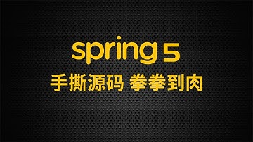 01 尚硅谷 Spring5框架 课程介绍