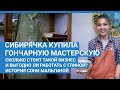 Сибирячка купила гончарную мастерскую | NGS.RU