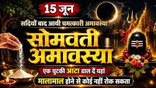 30 सालों बाद ऐसी "चमत्कारी सोमवती अमावस्या"❗ 1 चुटकी आटा चुपचाप डालें यहां,खुशियों और धन से भरेगा घर