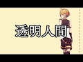 【鏡音レン】透明人間【オリジナル】