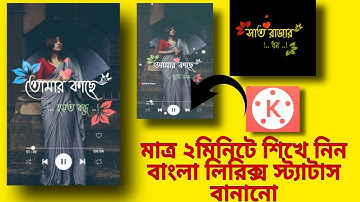 How To Create Trending Whatsapp Status Video|Kinemaster Bangla Tutorial|Lyrics Status Video Tutorial