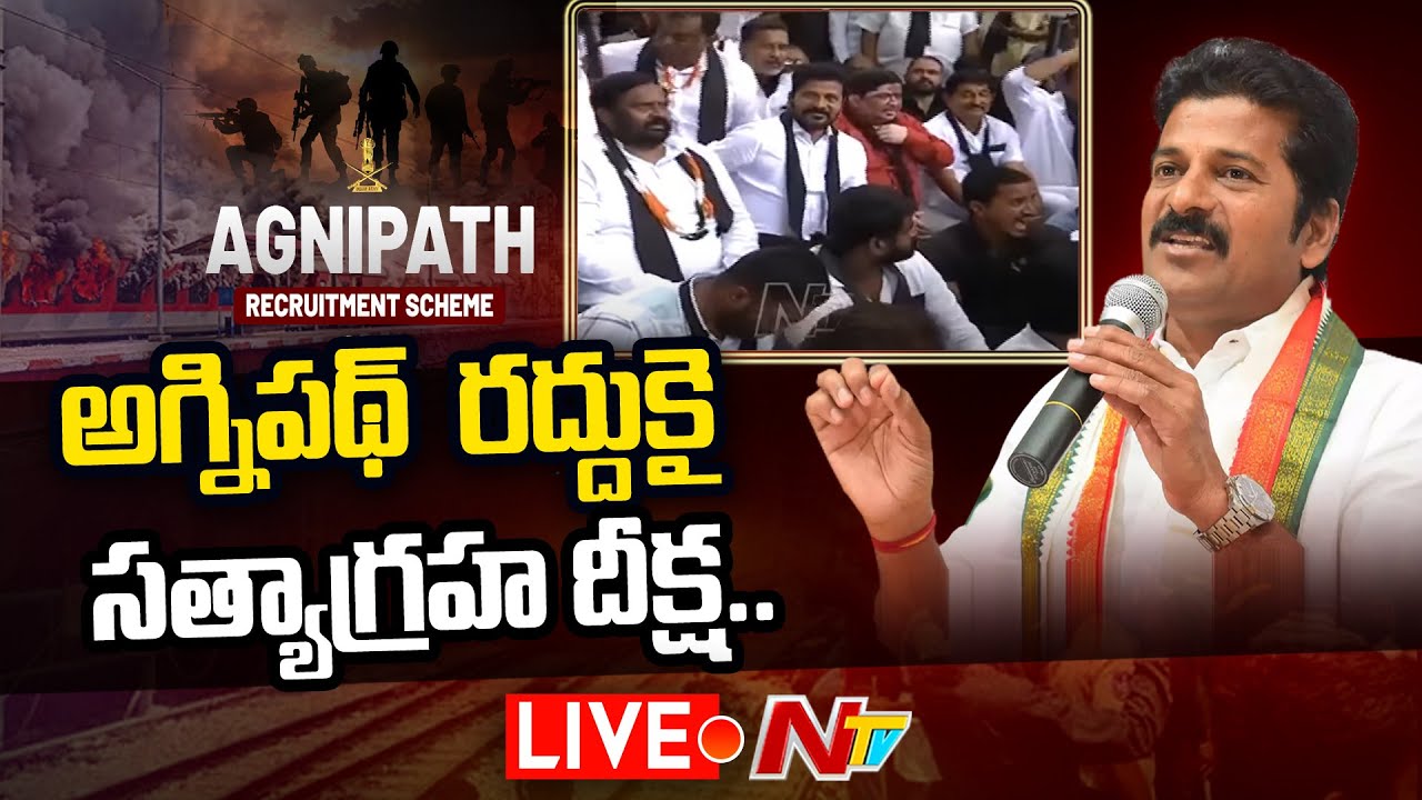 Revanth Reddy Live | Satyagraha Deeksha Against Agnipath Scheme Live | Ntv