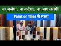 पहाड़गंज से भी सस्ता / Wpc Louvers, Pvc Wall Panel , UV marble sheets, stone veneer Paharganj Delhi