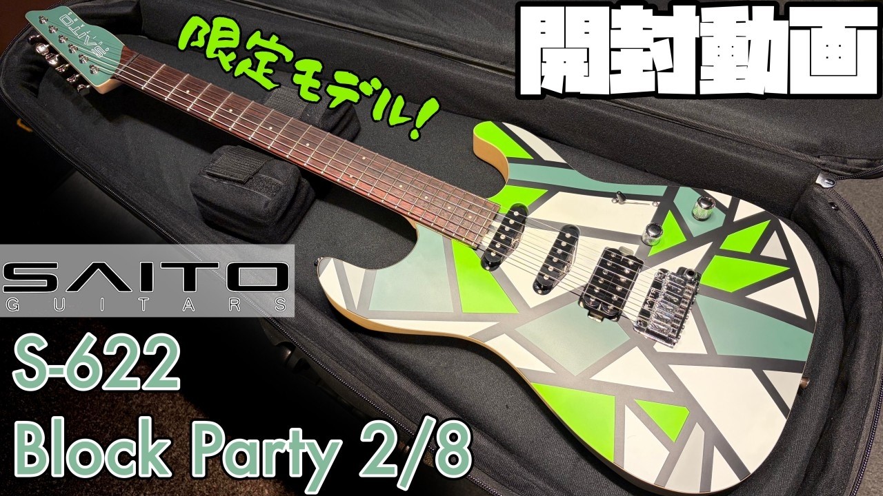 Unboxing Ceremony! SAITO GUITARS S-622CS Heritage 3T/Olympic White