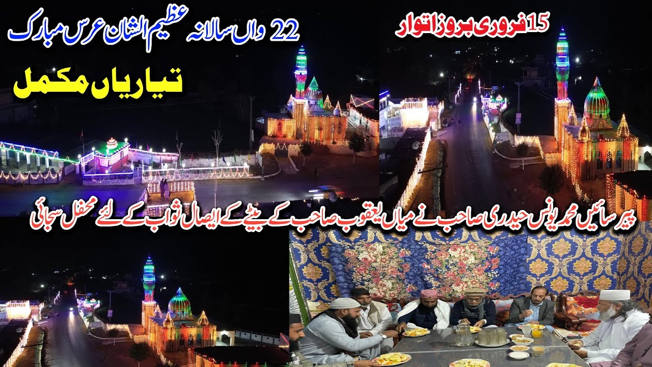 Preparations For Annual Urs Mubarak Complete | Darbar Aliya Hazrat Sai Muhammad Adeel Badsha Sarkar