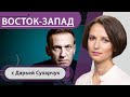 Навальный обвиняет Путина / Саммит ЕС: Карабах, Беларусь, беженцы на границах / Шутки полицейских