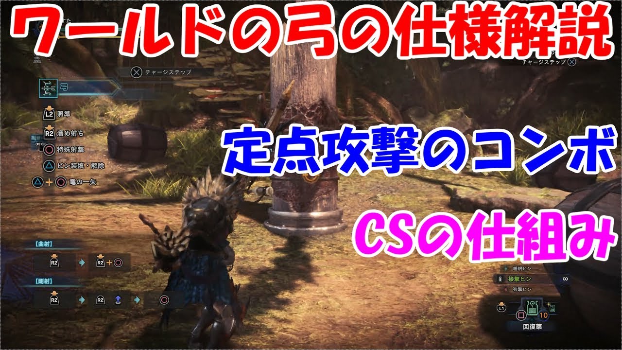 Mhw 今作の弓の仕様を徹底解説 モンハンワールド実況 Youtube