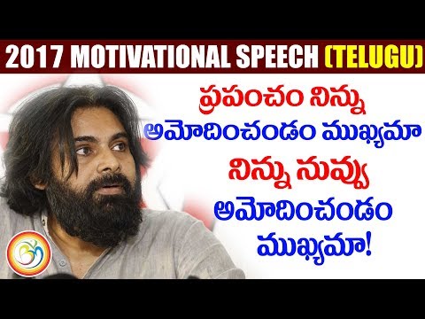 Pawan Kalyan Speech: ప్రపంచం నిన్ను అమోదించడం ముఖ్యమా! నిన్నునువ్వు అమోదించండం ముఖ్యమా!BVM Creations