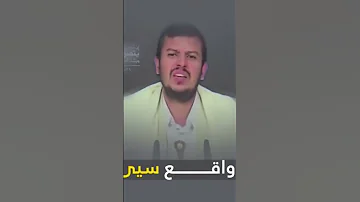 نصيحة من السيد عبدالملك الحوثي 