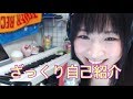 ざっくり自己紹介