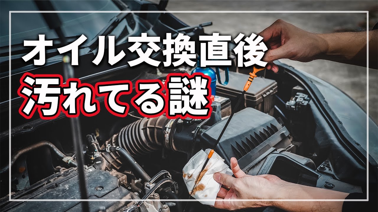 トラブル注意！】 オイル交換したばかりなのにすぐ 「 エンジンオイル