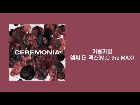 【日本語字幕】처음처럼(BLOOM)-엠씨 더 맥스M.C the MAX