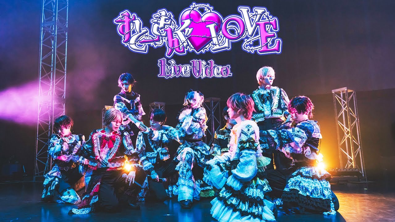 【LIVE VIDEO】すとーきんぐ♡LOVE/#らぶしっく