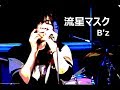 流星マスク(B&#39;z)