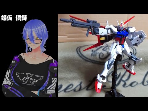 【プラモ組立隊】各隊員の戦果02【姫仮倶錬／Vtuber】