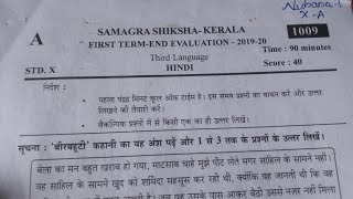 10th Hindi first term examination question paper 2019-2020