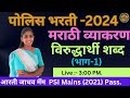   2024          police bharti 2024  marathi grammer 2024 