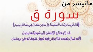 قال قرينه ربنا ما أطغيته💖تلاوة رائعة من سورة ق👍 الشيخ محمد كساب