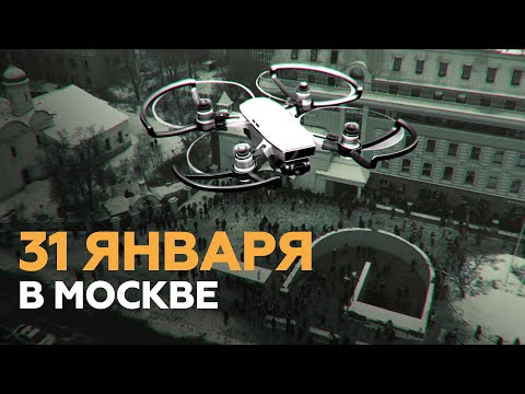 Несанкционированная акция в Москве — видео с беспилотника