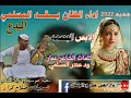 الابس البصمه جديد 2022 الفنان بقه المسلمي كلمات الشاعر عمار ود عنتر المسلمي