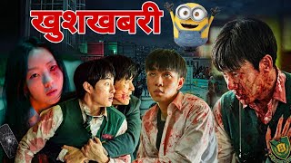 All Of Us Are Dead Season 2 Updates | Release Date, Shooting Status & Plot Details Leaks All Of Us Are Dead Season 2 Updates | Release Date, Shooting Status & Plot Details Leaks