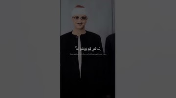 ولا يحسبن الذين كفروا أنما نملي لهم خير لأنفسهم  | محمد صديق المنشاوي | سورة آل عمران