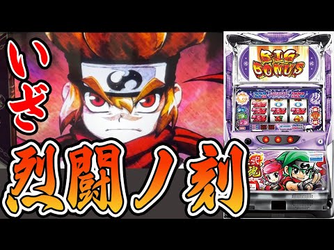 忍魂弐～烈火ノ章～】やっとひけた烈闘ノ刻！ - YouTube