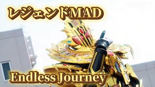 [ガッチャードMAD] 仮面ライダーレジェンド×Endless Journey(仮面ライダーGIRLS)