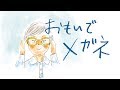 【おもいでメガネ第１話】認知症になったおばあちゃんと僕と家族の物語