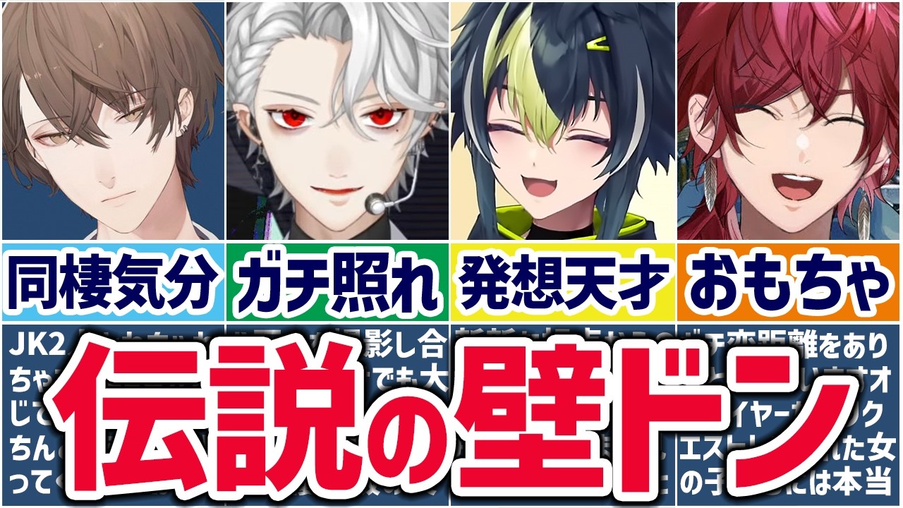 🌈破壊力えぐい🕒にじさんじライバーの壁ドンシーンまとめ！【切り抜き×ゆっくり解説】