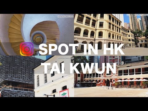Video: Hongkonški Tai Kwun centar za baštinu i umjetnost: Potpuni vodič