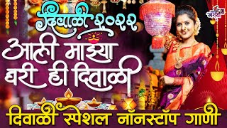 दिवाळी स्पेशल डीजे गाणी | Diwali Special Nonstop Dj Song | Marathi Hindi Dj Song | Trending Dj Song