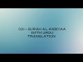 021 Surah Al Anbiya with Urdu Translation | Suran Anbiya
