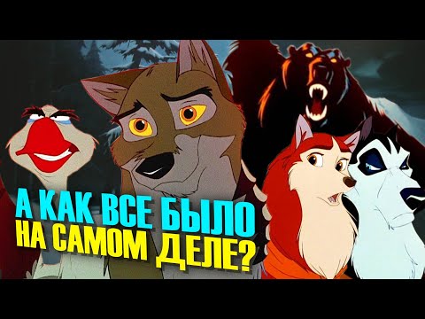 БАЛТО | Споры о происхождении и история подвига