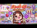 كل أسرار التحديث الجديد متجر المجوهرات هدايا كتير لعبة أفاتار ورلد Avatar World 