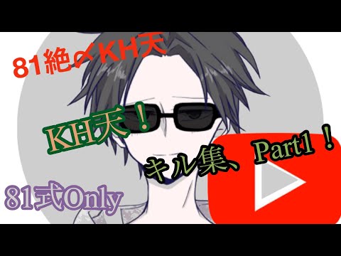 【荒野行動】81式Onlyキル集、Part1！！【荒野の光】
