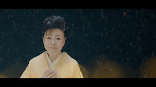 【ミュージックビデオ】中村 美律子『銀の雨』