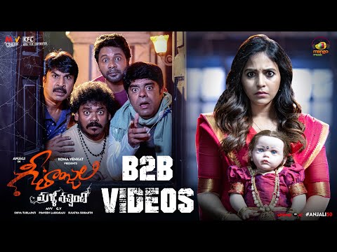 Geethanjali Malli Vachindhi Telugu Movie B2B Videos | Anjali | Pravin Lakkaraju | Kona Venkat - MANGOMUSIC