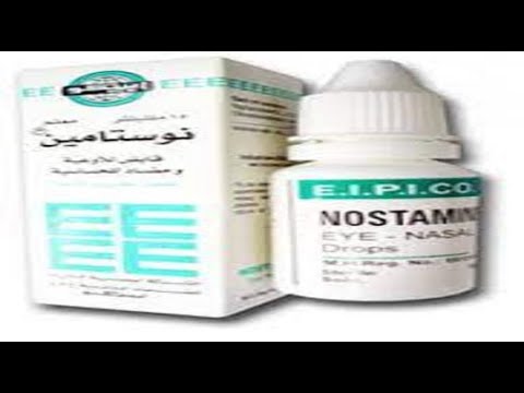 نوستامين قطرة نقط لحساسية والتهابات العين  