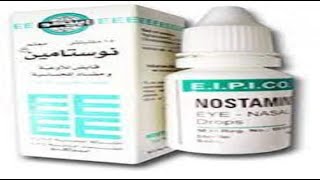 نوستامين قطرة نقط لحساسية والتهابات العين Nostamine Drops