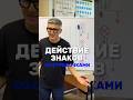 Значение дорожных знаков. Больше видео в ТГ-канале (ссылка в профиле) #пдд #зарулем #экзаменгибдд