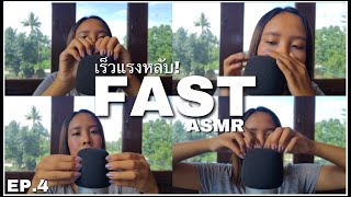 ASMR | เร็วแรงหลับ EP.4 เสียงเกาไมค์เร็วๆฟินๆ♡Fast & Aggressive Mic Scratching