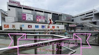 AEON MALL 八千代緑が丘のエレベーター