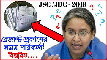 রেজাল্ট প্রকাশিত হওয়ার সময় পরিবর্তন | কারন, ফাইনাল তারিখ বিস্তারিত...Sajib Official