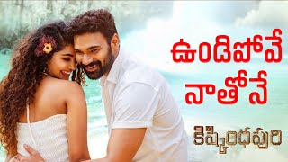 🆕 Undipove Naathone - Telugu Lyrics/Lyrical | Kishkindhapuri | B Sreenivas & Anupama | Chaitan