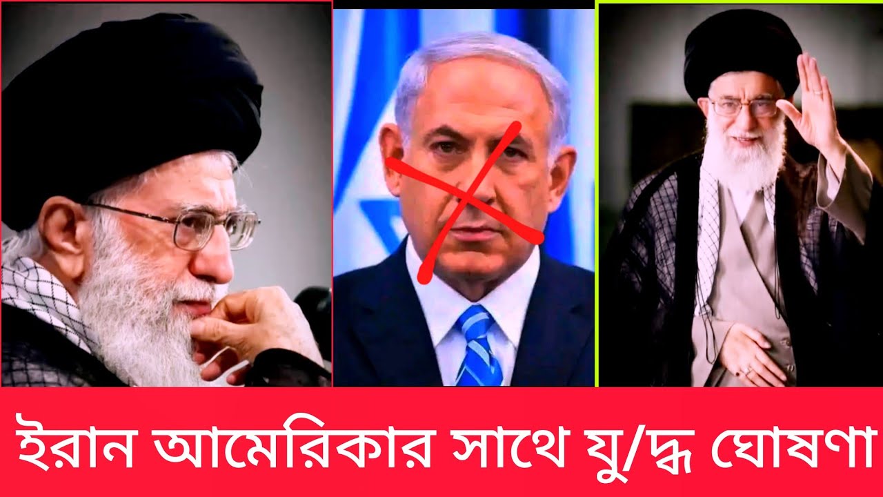 ইরান আমেরিকার সাথে যু/দ্ধ ঘোষণা!Iran America#iran #irannews #america #israel #islam #viralvideo 